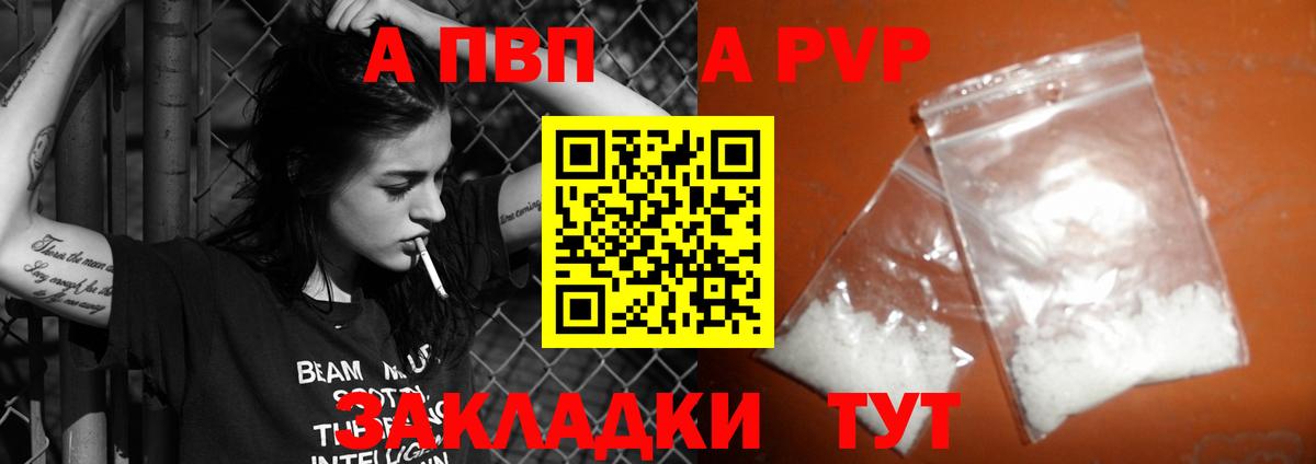 купить наркотики сайты  Вход с VPN  Alpha PVP Соль  Конаково  А ПВП крисы CK 