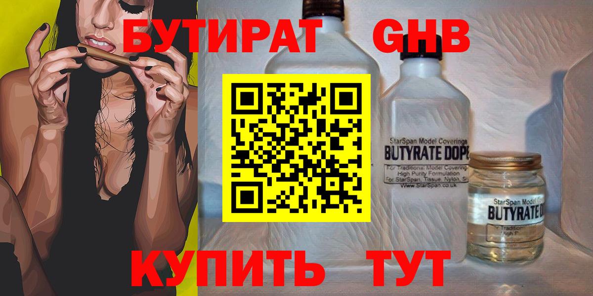 БУТИРАТ буратино Конаково