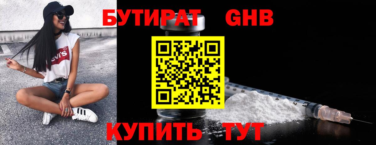 Бутират бутик  Бутират  Конаково  Вход с VPN 