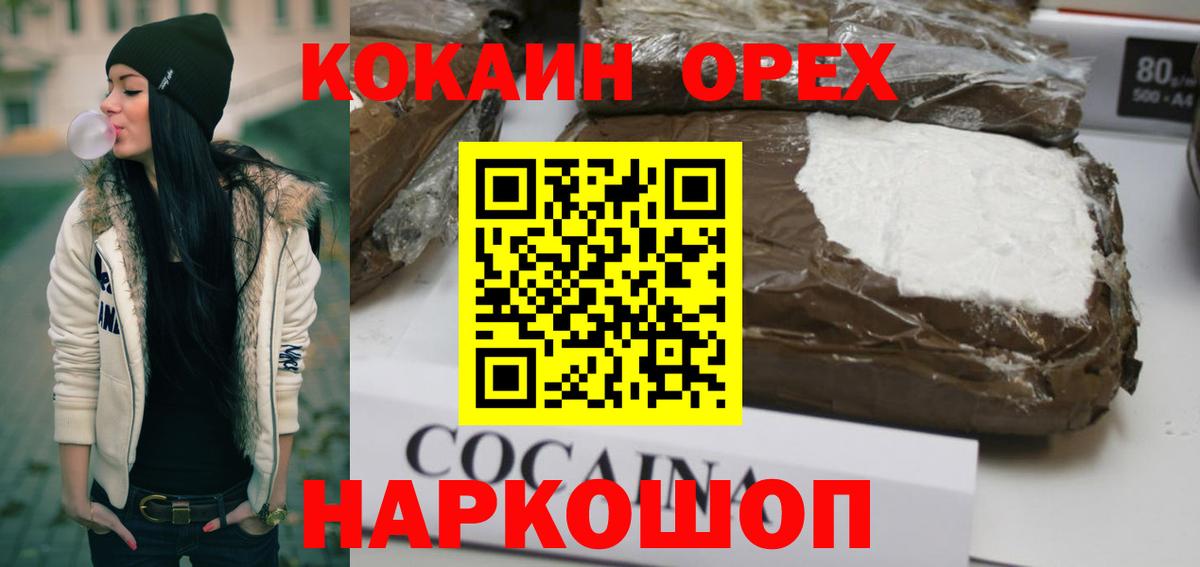 COCAIN  Cocaine Колумбийский  Вход с VPN  Конаково 