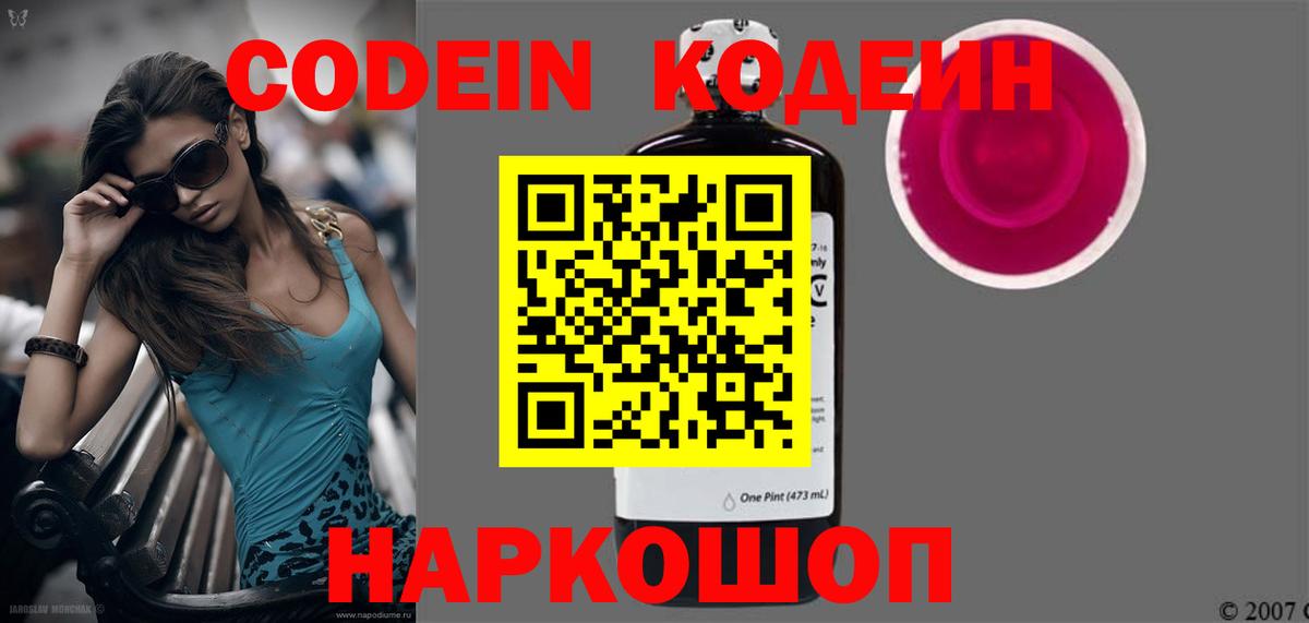 Кодеиновый сироп Lean напиток Lean (лин)  Вход с VPN  Конаково 