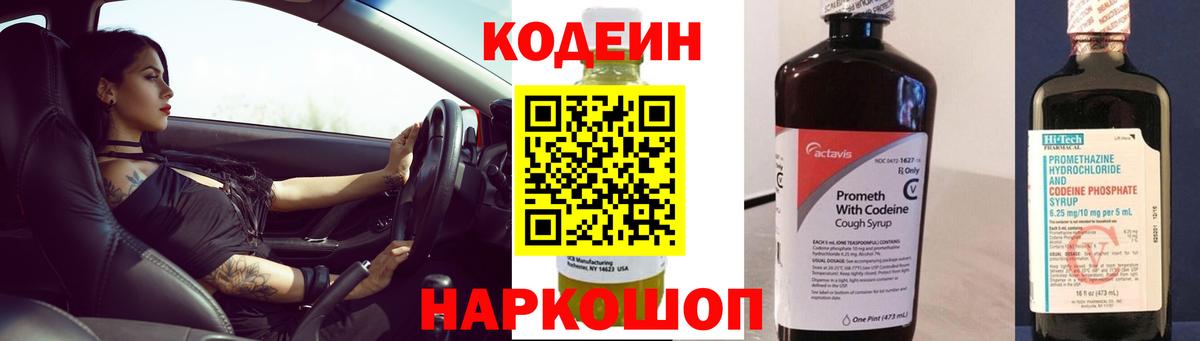 Codein напиток Lean (лин)  Кодеиновый сироп Lean напиток Lean (лин)  Конаково 