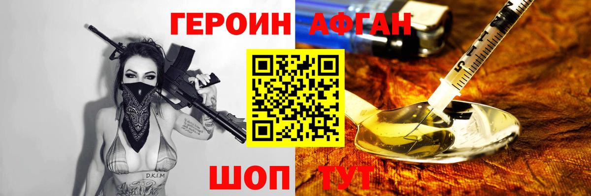 Героин афганец Конаково