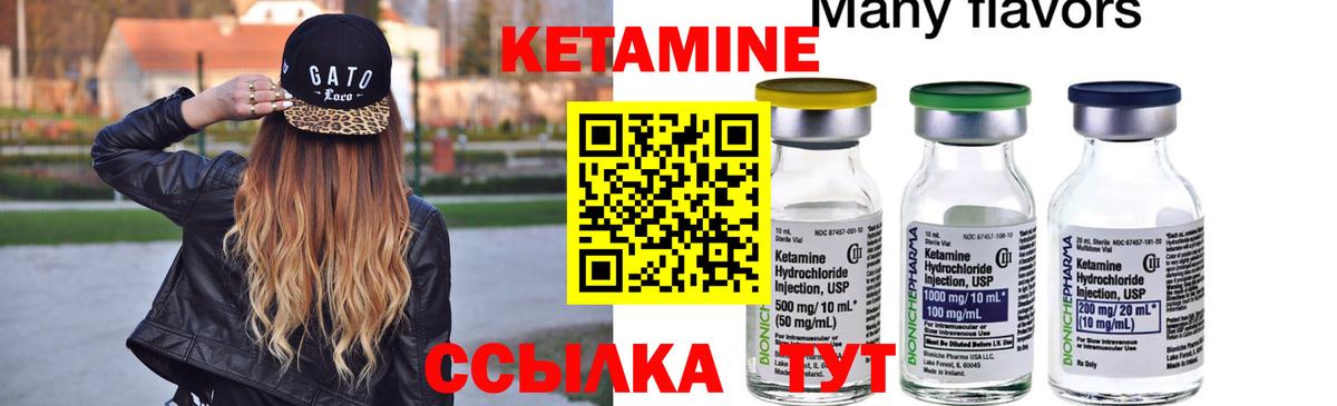 Кетамин ketamine Конаково