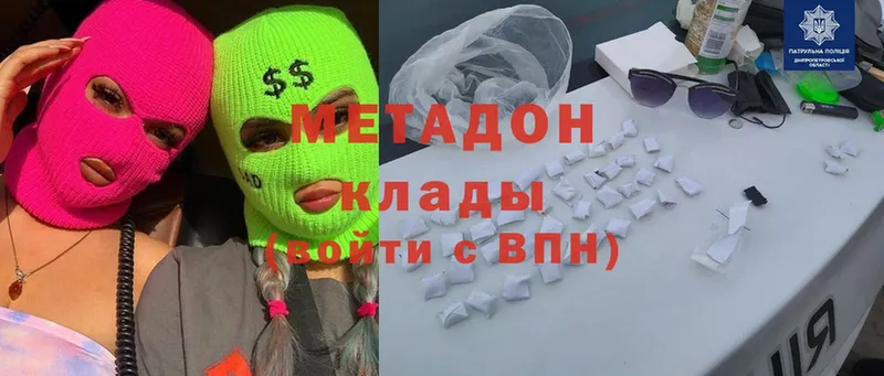 Метадон methadone  купить наркотик  Конаково 