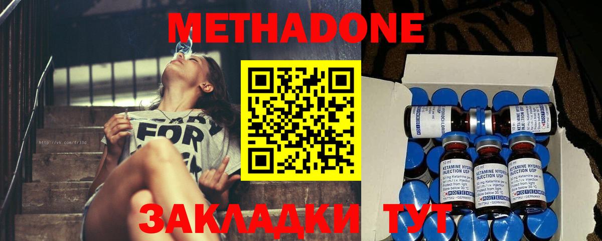 Конаково  МЕТАДОН кристалл  Вход с VPN 