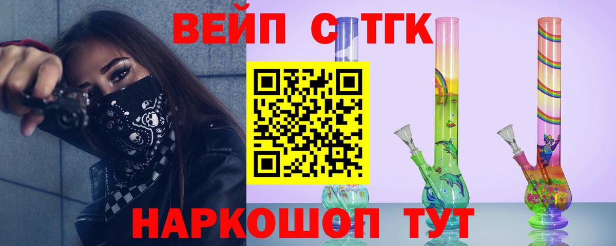 ТГК вейп с тгк Конаково